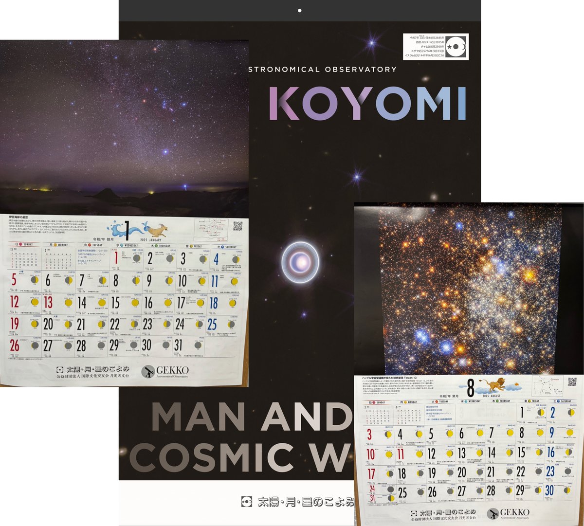 太陽・月・星のこよみ」のお問い合わせありがとうございます。 まだ