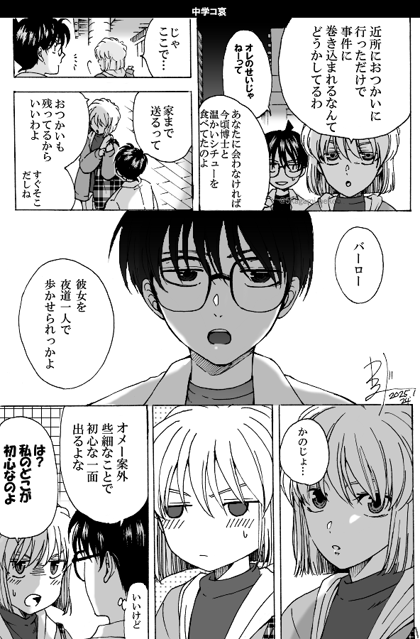 ※中学コ哀 