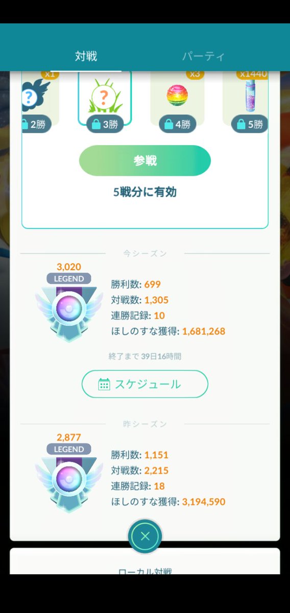 pokeninichi's tweet photo. レジェンドいけたぁー
本日41-29の最後は5連勝で仕留めました。
パーティーは前シーズンと同じです。
今からゆっくりGblや https://t.co/7byskwpaYT