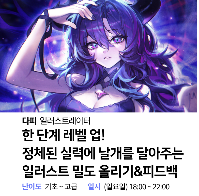 Fanding_Class's tweet image. [RT💕]
추첨을 통해 한 분께 스타벅스 3만원 쿠폰 증정

밀도 깎는 장인을 아시나요... =͟͟͞͞(•̀ω•́ ‧̣̥̇)
n년 간 현업에 몸담은 프로가 알려주는 노하우!
여러분의 그림에 숨어있던 잠재력을 한계치까지 끌어올려 드려요.

👇다피 작가님(@dasong00 )수업 수강하러 가기🏃
fanding.me/dapi