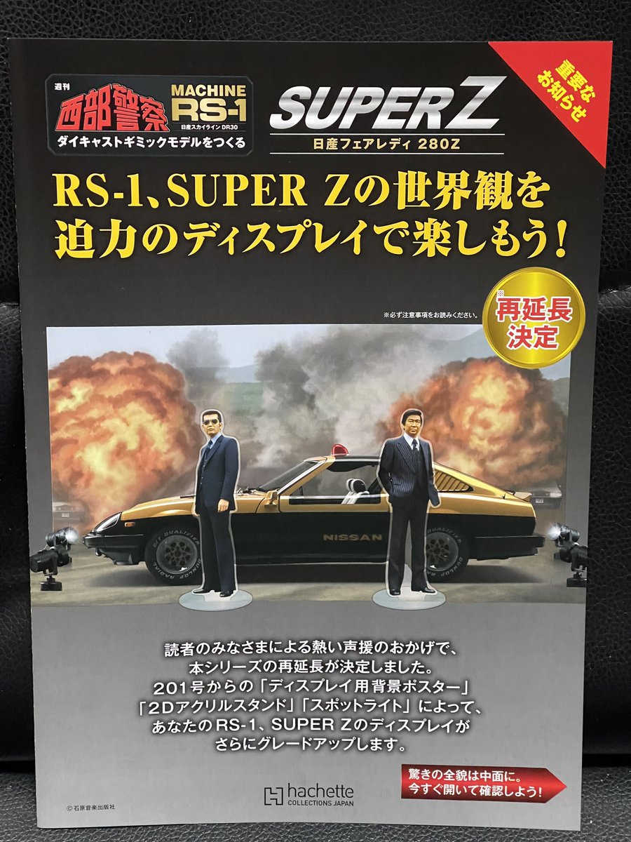 こっそり作ってる西部警察SUPER Z あと3号で終わりだったのにここに来 