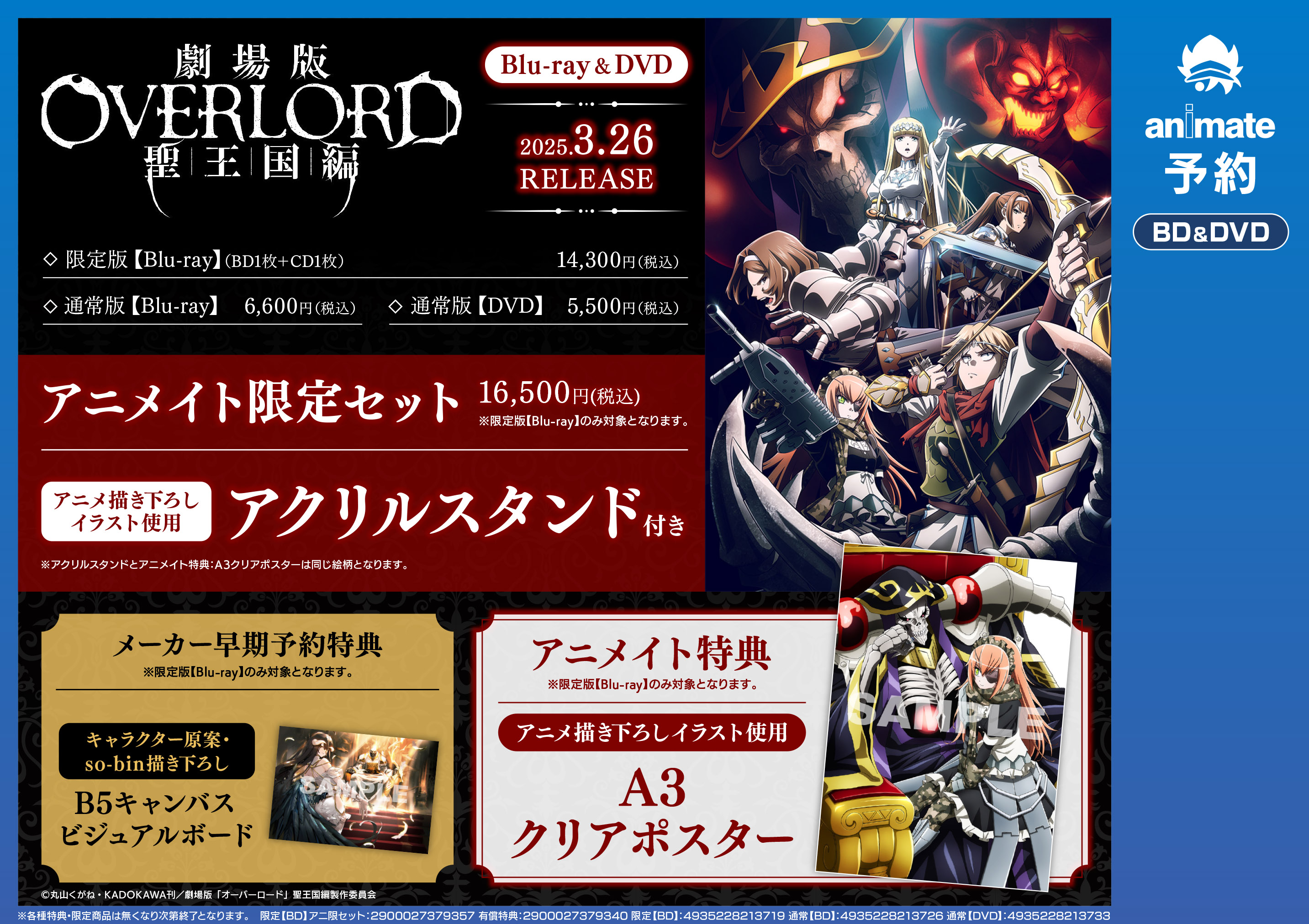 オーバーロード OVERLORD Ⅳ BD/DVD B2 販促ポスター オーバーロード OVERLORD Ⅳ BD/DVD B2 販促ポスター オーバー