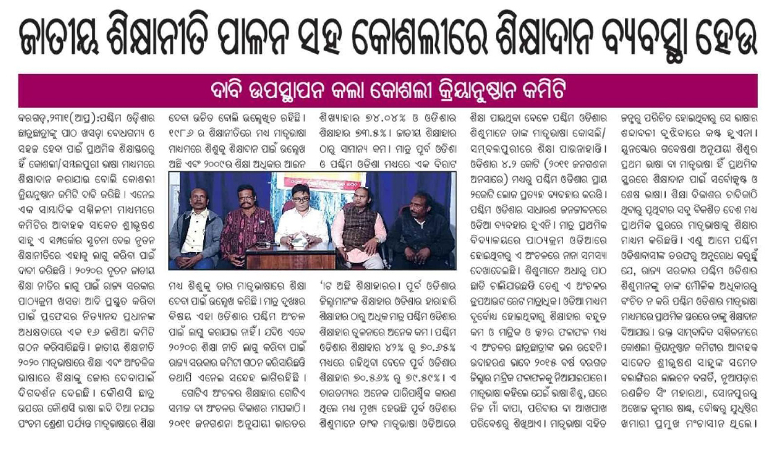 sahu_saket's tweet photo. @dpradhanbjp @CMO_Odisha @MohanMOdisha @SMEOdisha Request to start primary schooling in Kosali medium in WO implementing NEP 2020. Our mother tongue is Kosali not Odia. https://t.co/KzY5dryOsZ