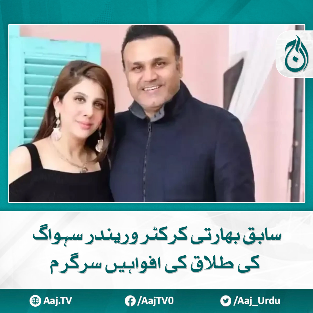 Aaj_Urdu's tweet photo. جوڑے کے درمیان کئی مہینوں سے فاصلے ہیں، اور وہ علیحدہ رہ رہے ہیں، بھارتی میڈیا
مزید پڑھیے: https://t.co/bfRfgBlhFA
#AajNews #excricketer #divorce #Rumors https://t.co/8shElPcNoz