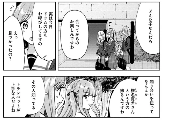 豊川は地域オケのつてで椎名立希がドラムをやってることを知る(豊川家支援とかしてる?
お姉さんからの紹介とは言ってない
でもオケの人は妹がドラマーを知ってる
①真希さんが妹大好きすぎて言いふらしてる
②立希がドラムが上手くて巷では知られてる←あの真希さんの妹か、になる
辺りか 
