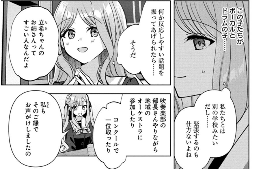 豊川は地域オケのつてで椎名立希がドラムをやってることを知る(豊川家支援とかしてる?
お姉さんからの紹介とは言ってない
でもオケの人は妹がドラマーを知ってる
①真希さんが妹大好きすぎて言いふらしてる
②立希がドラムが上手くて巷では知られてる←あの真希さんの妹か、になる
辺りか
