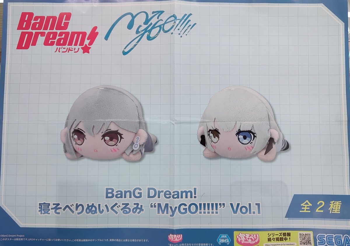 BanG Dream 寝そべりぬいぐるみ MyGO vol.1 要楽奈 おぞましい バンドリ