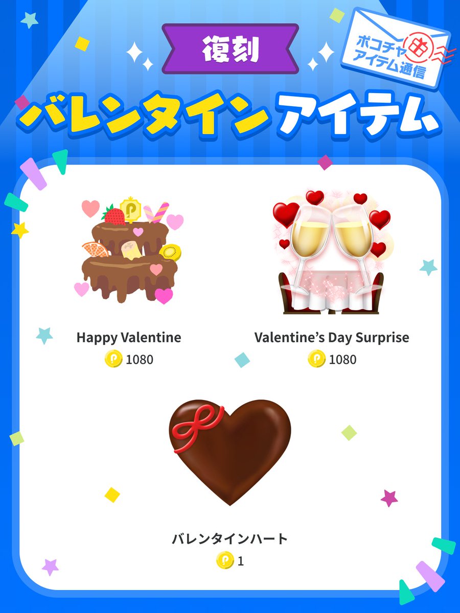 🌹予告🌹＊＊＊ 2/1（土）から開始 #バレンタイン アイテム
