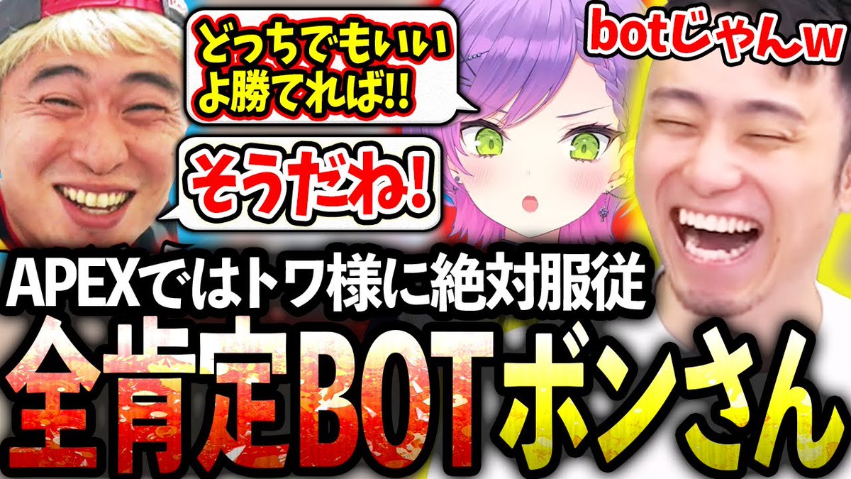 弟子旅メンツでAPEXをするもトワ様の全肯定BOTになるボンさんに爆笑する立川【常闇トワ/ホロライブ】【ボンちゃん/CR】【立川/切り抜き】 -  fpstube.net/92981/