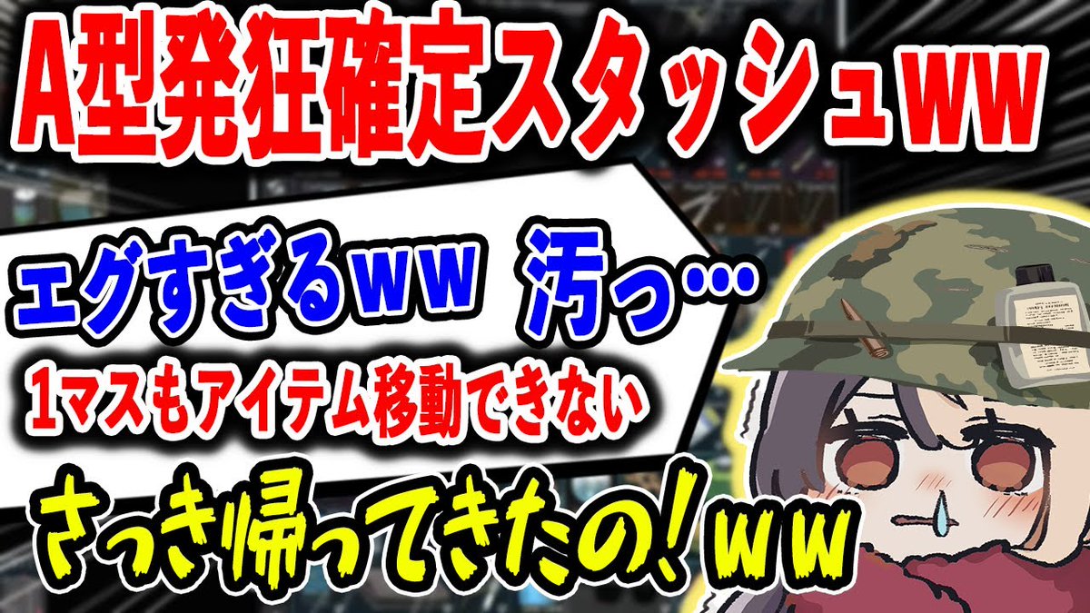 【EFT】1マスも移動させられないA型発狂確定スタッシュｗｗ【麻婆豆腐/切り抜き】 -  fpstube.net/92996/