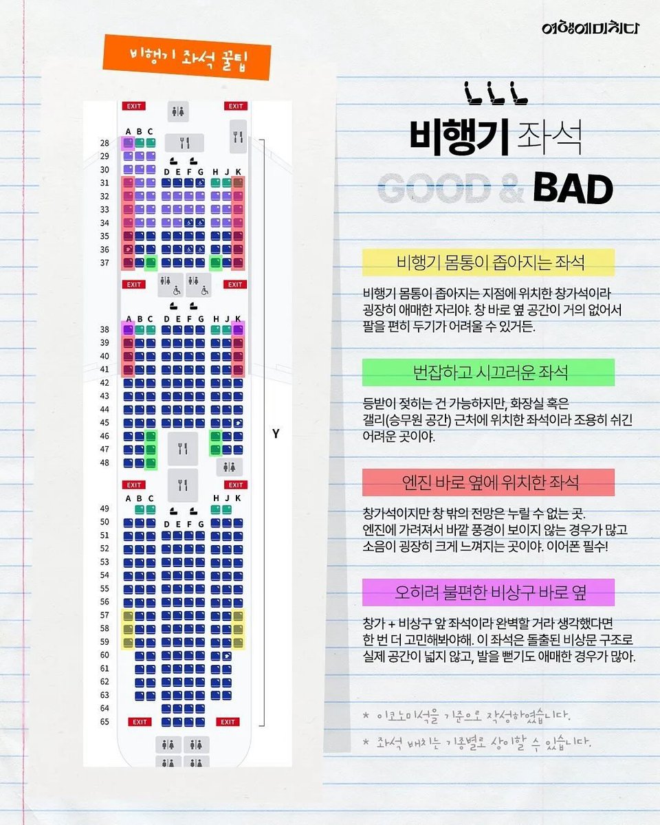 비행기 좌석 꿀팁