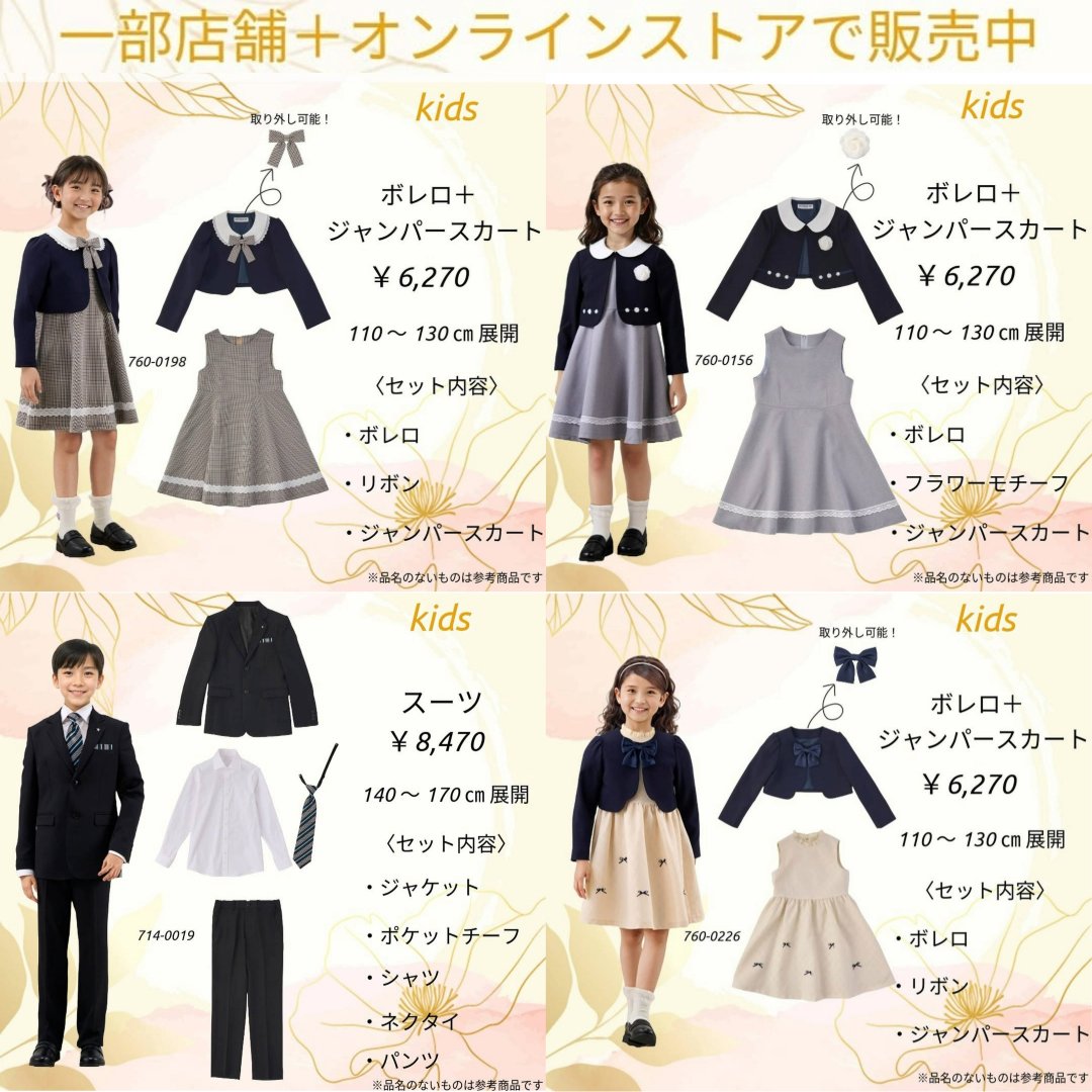 しまむら キッズ フォーマル 2022 入学式・卒園式の子供服を選ぶときの