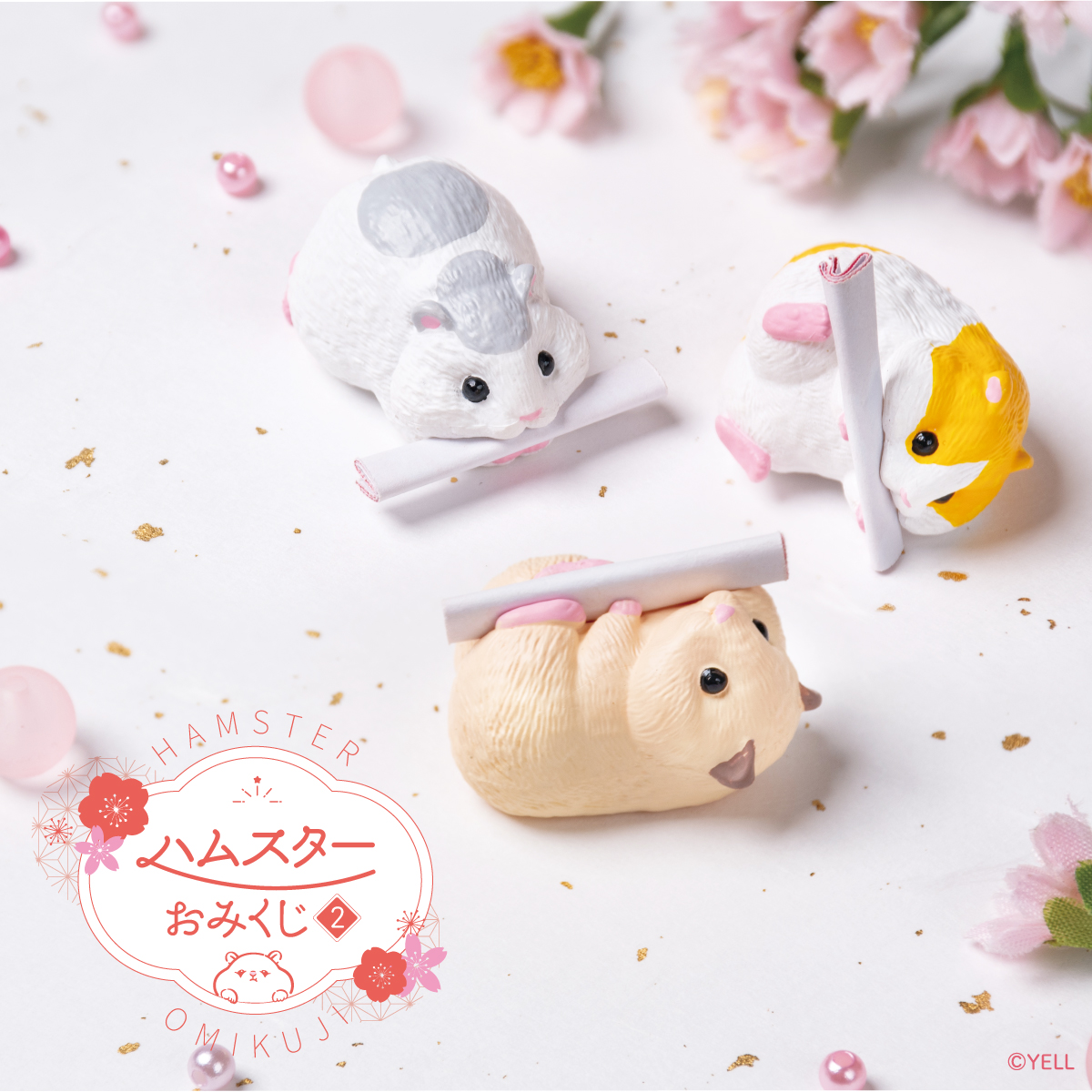 ━━━━━━━━━━━━━━━ ~ そろそろ発売 ~ ハムスターおみくじ