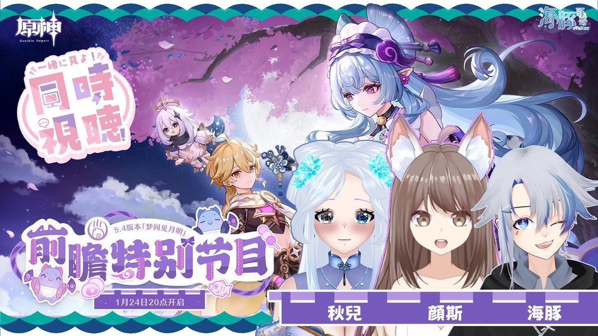 evalorr_dolphin's tweet photo. 🩵配信通知🩵
🩵24/01/2025 (五)🩵
🩵8:00pm (GMT+8)🩵
今晚一起看「 5.4 版本前瞻節目」
夢閒見月明、夢見月瑞希,
爲您心靈提供最讚的診療 💊
傳送門🔑
https://t.co/9JZlGrX5Hx
https://t.co/wziHyiTmDl
#evalorr #evalorrlive https://t.co/Pp7QSK158m