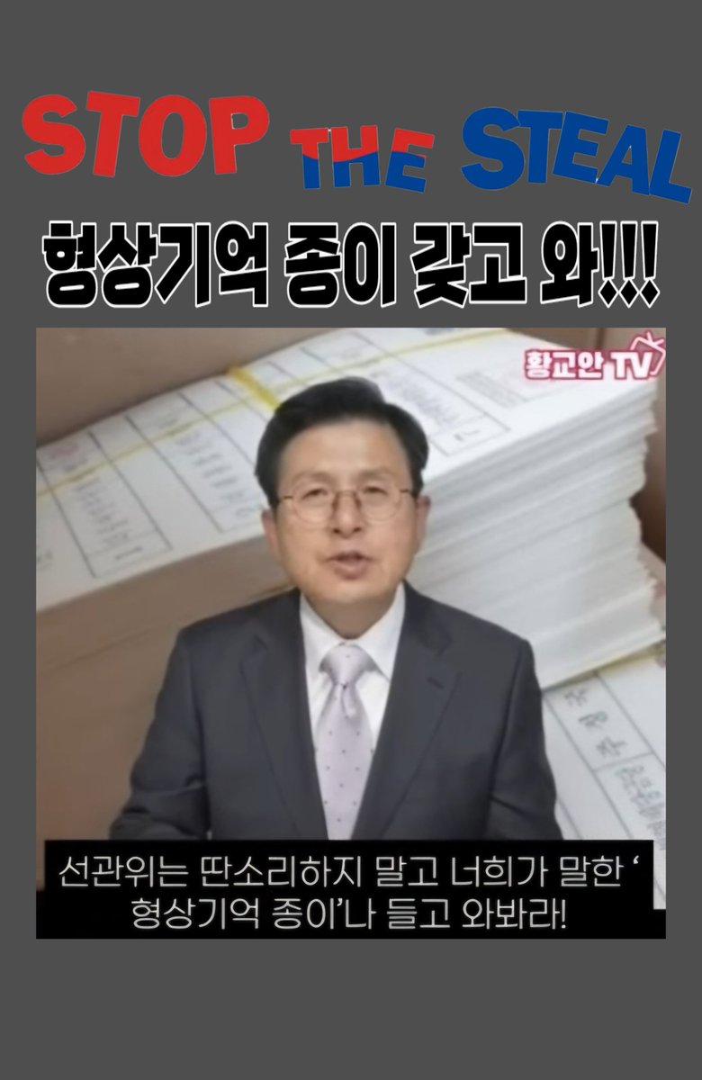 대한민국에만 있는 형상기억종이... 노벨상감인데 갖구와봐!!!
#stopthesteal #freedomisnotfree
#fraudelectionkorea #한국부정선거 #국민주권강탈
#탄핵반대 #윤석열대통령응원
#형상기억종이