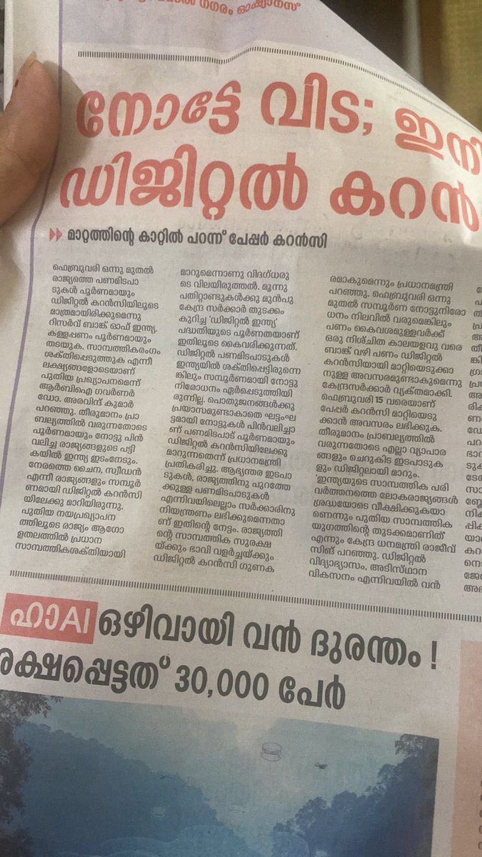 pattaazhy's tweet photo. Malayalam Media is filled with news that govt is banning “currency” from Feb 1 and only digital currency will be allowed https://t.co/8gnXhXHJki