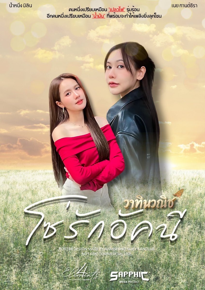 nineoneonesunny's tweet photo. [ Unofficial Poster ]

Made by NamneungNoey Fanclub

#น้ำหนึ่งเนย
#NamneungNoey
#4elements
#โซ่รักอัคนี https://t.co/d3G0fguLEO