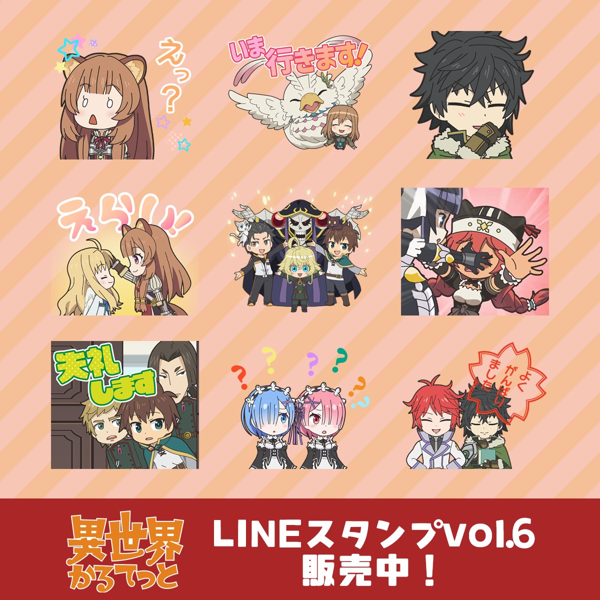 LINEスタンプ「異世界かるてっと vol.6」販売開始！ アニメSeason4制作 