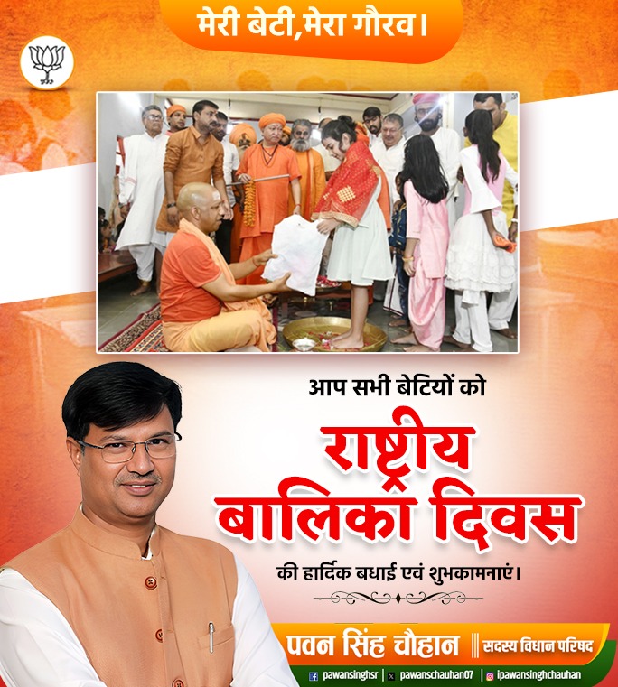 pawanschauhan07's tweet photo. मेरी बेटी, मेरा गौरव।

आप सभी बेटियों को राष्ट्रीय बालिका दिवस की हार्दिक बधाई एवं शुभकामनाएं।
#daughterday https://t.co/wiEq30BHvw