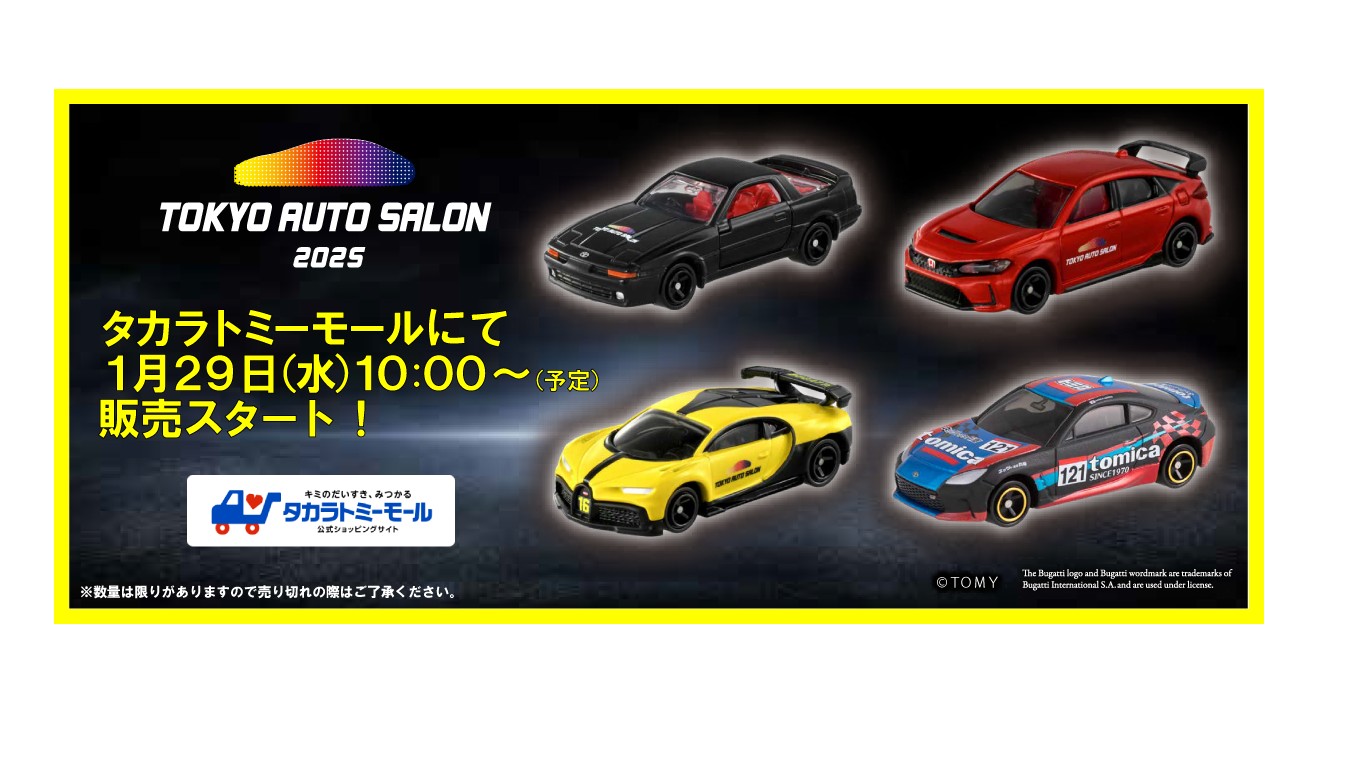 タカラトミー on X: 