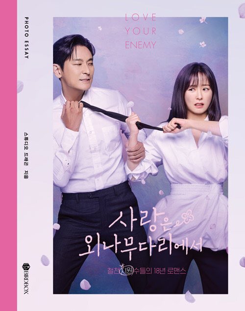 jungyumidaily's tweet image. #LoveYourEnemy Photo Essay 🌸💜 pre-order starts today!

Features: 
– High quality still cuts of the drama
– Character profiles
– Iconic lines and memorable scenes 
– Behind the scenes 
– Epilogue
– Signed messages from the cast

Release: February 2025 
#JuJihoon #JungYumi