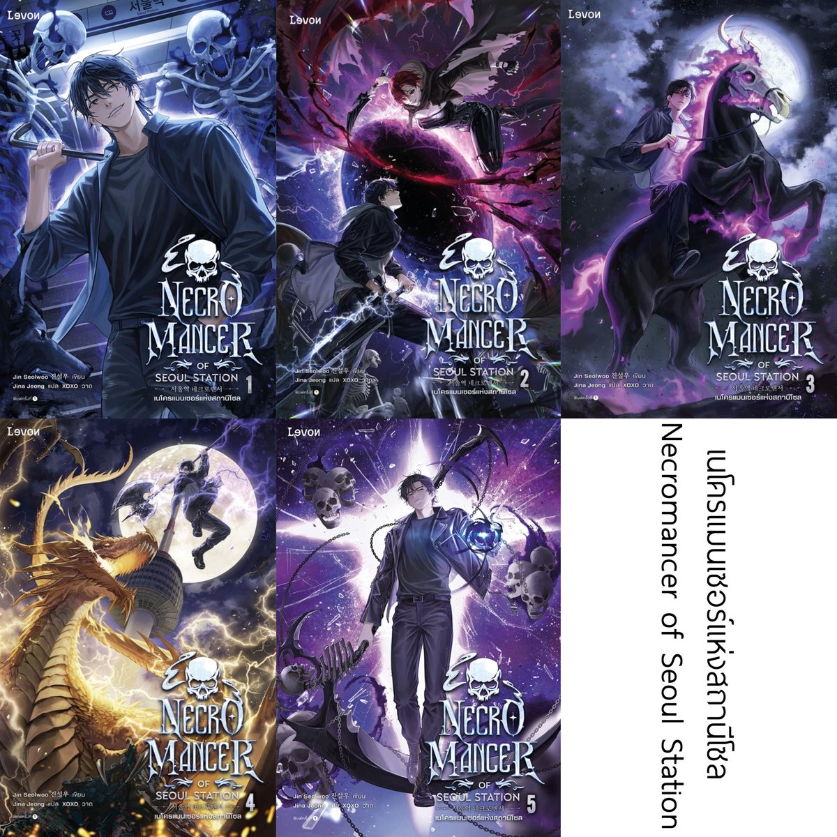 #เนโครแมนเซอร์แห่งสถานีโซล Necromancer of Seoul Station (5เล่มจบ) ในที่สุดก็ออกจบครบแล้ว 😳✨ 
E-Book:👇
❤️Pinto:pintobook.com/sl/r5dz6t487f
💚Meb:
1️⃣ citly.me/eGlsx
2️⃣ citly.me/jrPiY
3️⃣ citly.me/GosDf
4️⃣ citly.me/2hW65
5️⃣ citly.me/KkwGd