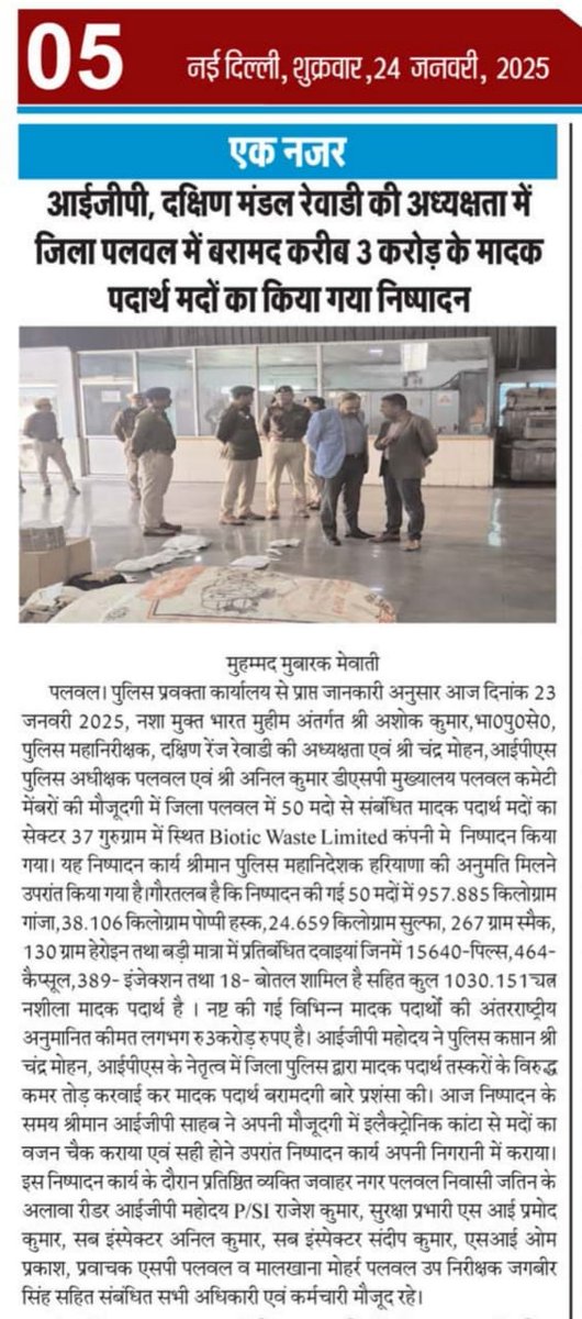 palwalpolice's tweet photo. #DrugFreePalwal

एक बार फिर करीब 3 करोड़ रुपए से अधिक के #नशीले पदार्थ को ड्रग्स डिस्पोजल #कमेटी ने #चेयरमैन श्री अशोक कुमार,IGP दक्षिण मंडल रेवाड़ी एवं #SP पलवल श्री चंद्र मोहन की मौजूदगी में आग के हवाले कर किया #नष्ट।
#NoToNarcotics  
@cmohry
@police_haryana
@IGP_SouthRange https://t.co/dHaIRTcgiF