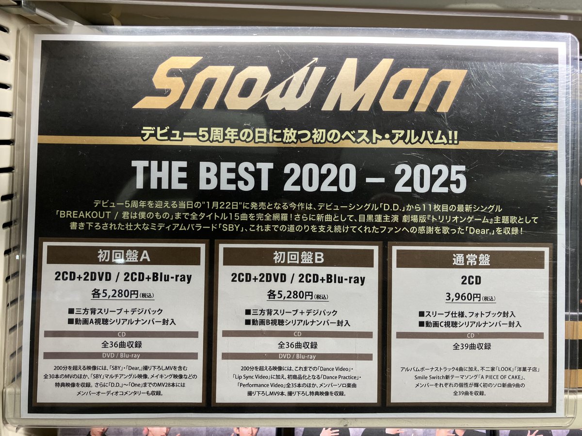 📣再入荷のお知らせ📣 Snow Man ベストアルバム 「THE BEST 2020