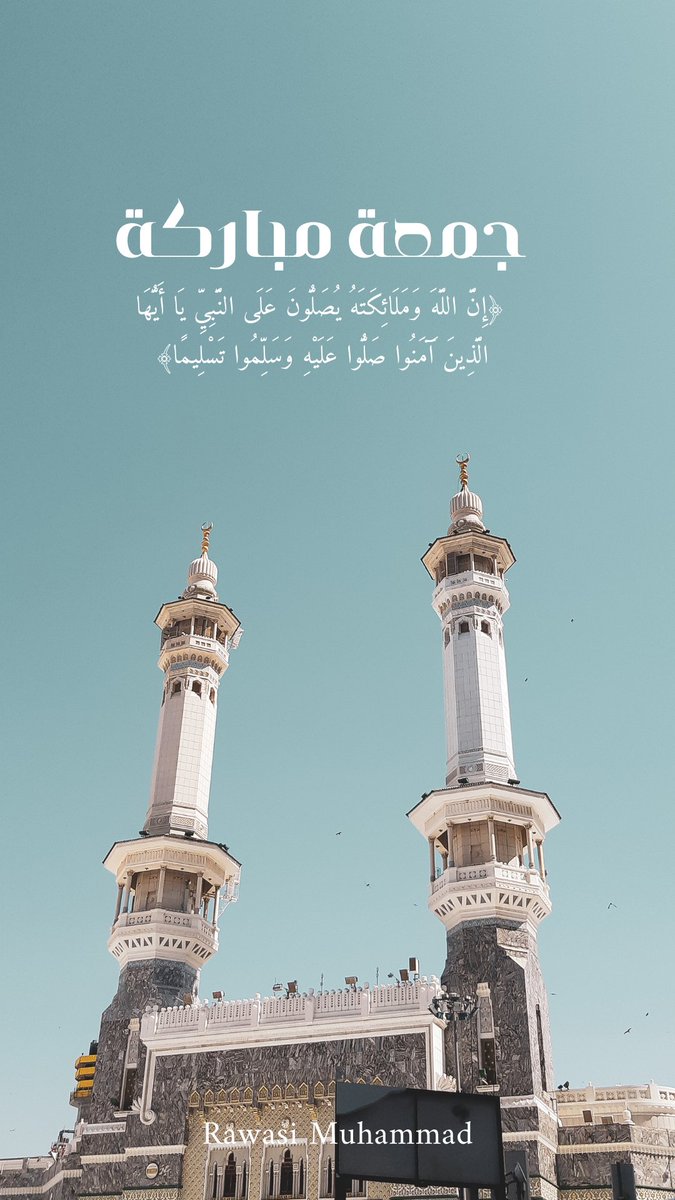 d3m_ma22's tweet photo. -
                    طابّت جُمعتكم بذكر الله
                      والصلاة على الرسول!

         اللهُم صلِ وسلم على نبينا محمد🤎" 
         " سورة الكهف نورٌ ما بين الجمعتين "
                        https://t.co/UqDEvF9Hxd
               •#محمد_المسردي #يوم_Iلجمعه https://t.co/EUIbbvL2wE