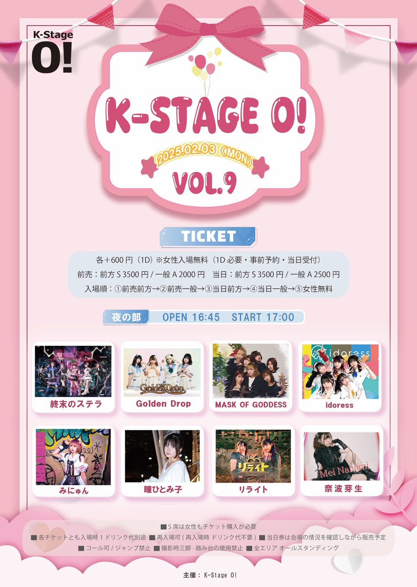GoldenDrop0715's tweet photo. こちら出演いたします🤗

【イベント名】K-Stage O! Vol.9
【日時】2月3日(月）
開場16:45/開演17:00
【場所】K-StageO!（キャパ400）新大久保
【出演】
Golden Drop/idoress/みにゅん/リライト/終末のステラ/瞳ひとみ子/奈波芽生/MASK OF GODDESS

チケットURL:

https://t.co/P0OL4mXTf4 https://t.co/GqgkAm02nD