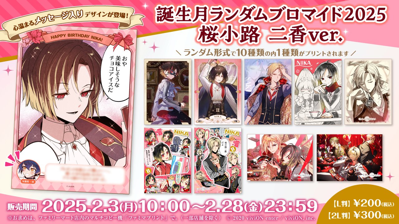 Clock over ORQUESTA 誕生日グッズ2025 桜小路 二香 – viviON BLUE