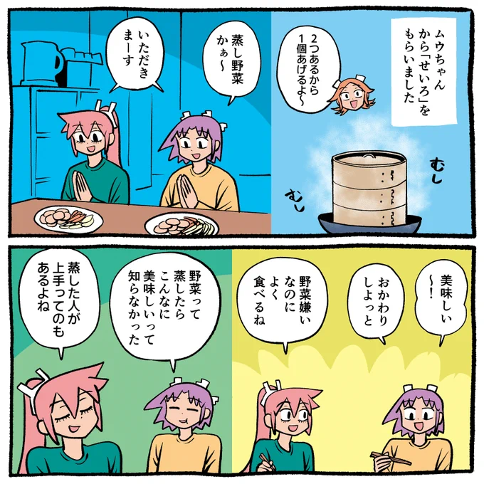 今日の日記です🥕🧅🍠

蒸し野菜 最強

#夫婦漫画  #日常漫画 