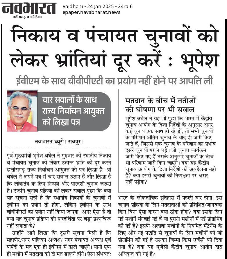 उत्तर की प्रतीक्षा है … <a href="/CG_Nirvachan/">छत्तीसगढ़ राज्य निर्वाचन आयोग</a>