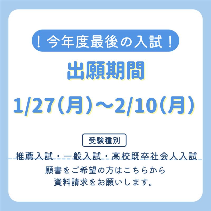 Sumida_Nurse's tweet photo. 今年度最後の入試です！！
墨田看護は何度でも受験が可能です🫡
https://t.co/dcBpe4QKzd https://t.co/6A9L1Xa2Y1