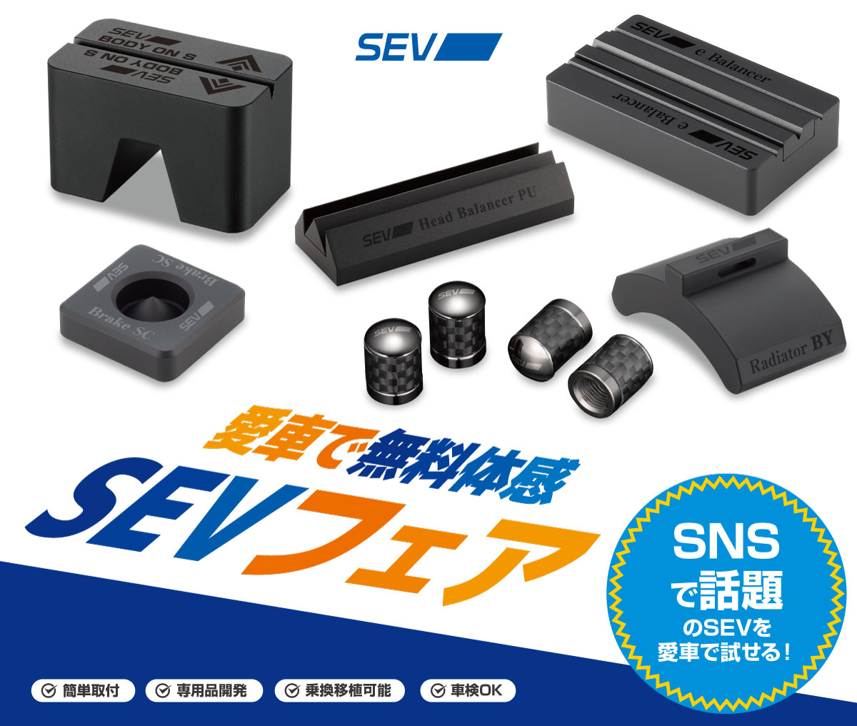 SEVブレーキSC