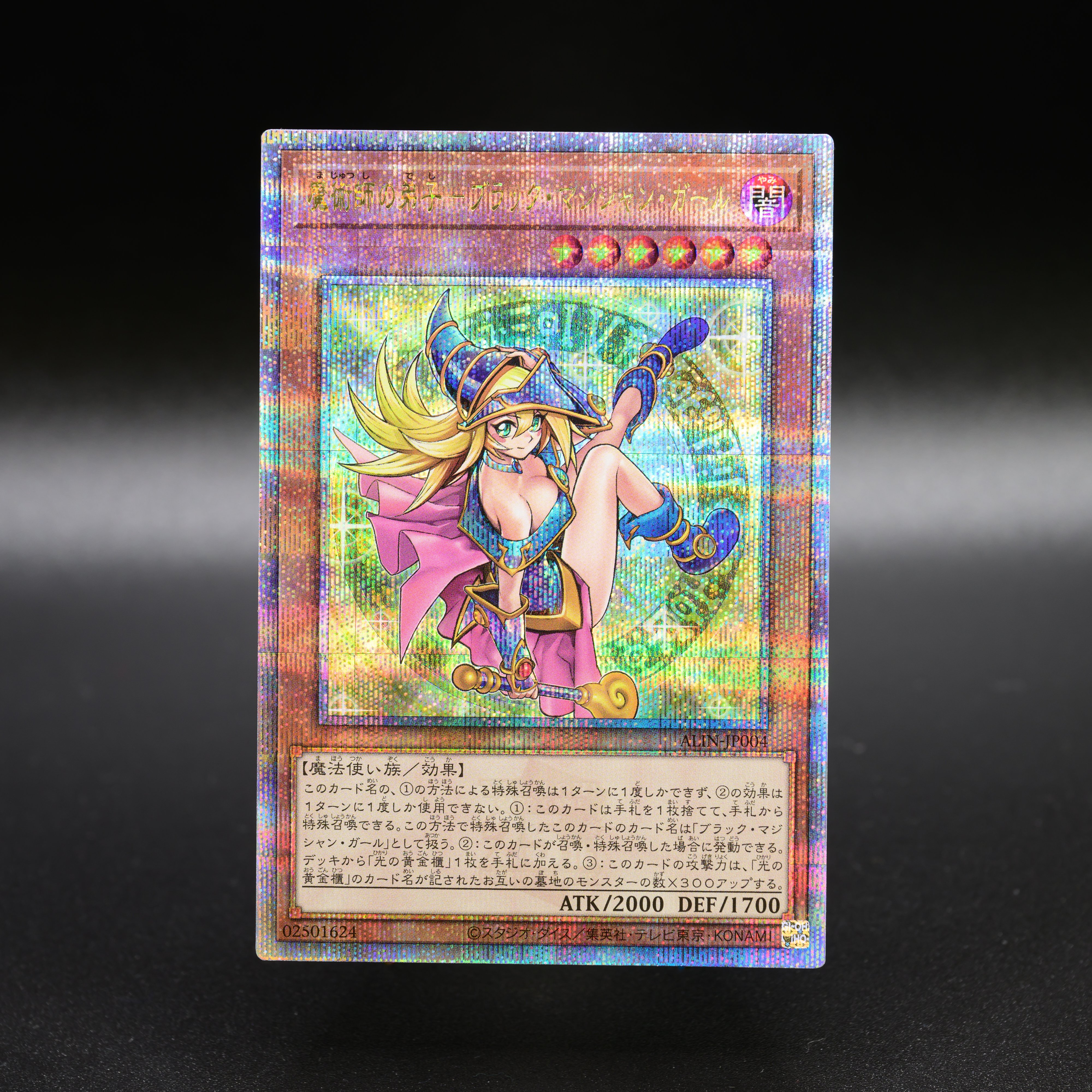 遊戯王 2体セット ブラック・マジシャン・ガール 青眼の究極龍