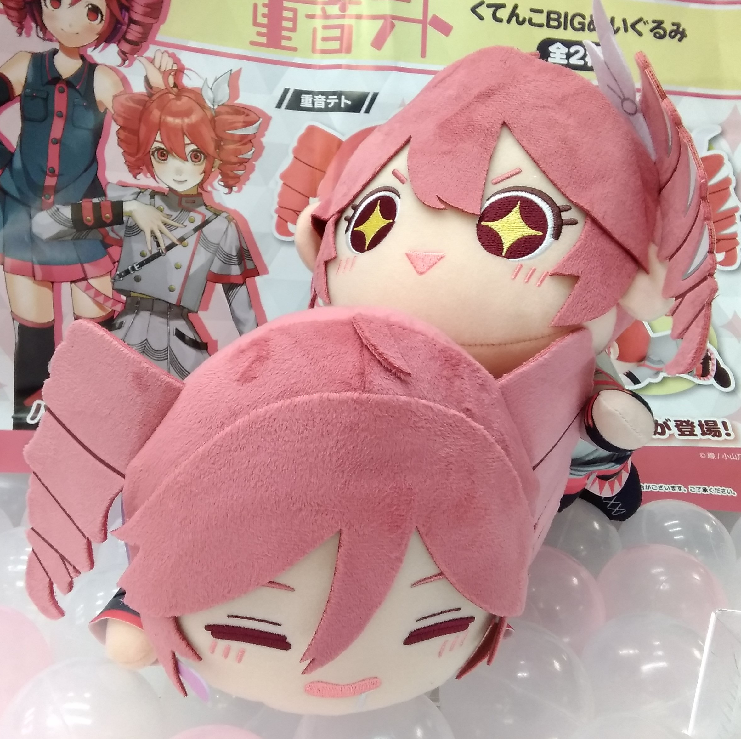 重音テト くてんこBIGぬいぐるみ 12個セット　ねそべりぬいぐるみ 重音テト くてんこBIGぬいぐるみ 12個セット ねそべりぬいぐるみ