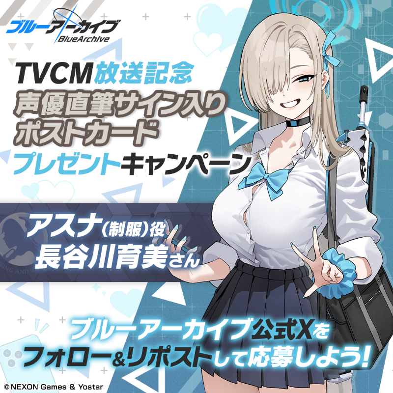 フォロー&RPキャンペーン】 TVCM放送記念🎉 抽選で2名様に『アスナ