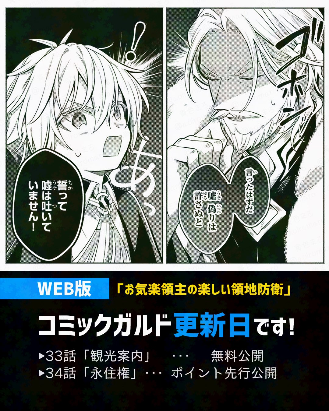 青色まろ/TVアニメ化決定！お気楽領主の楽しい領地防衛⑦巻発売