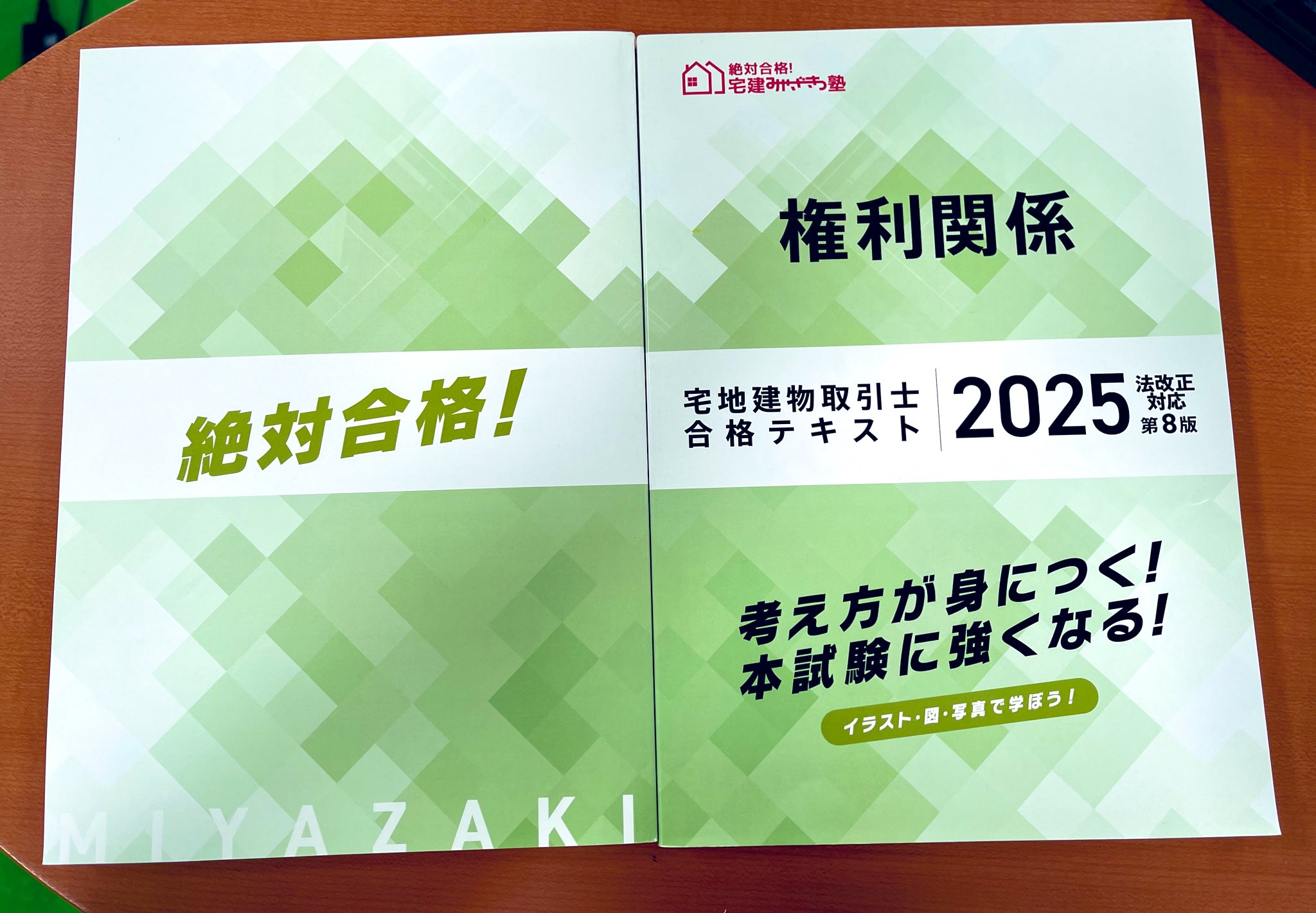 宮嵜晋矢（宅建みやざき塾）🚄超特急合格🌈🈴 on X: 