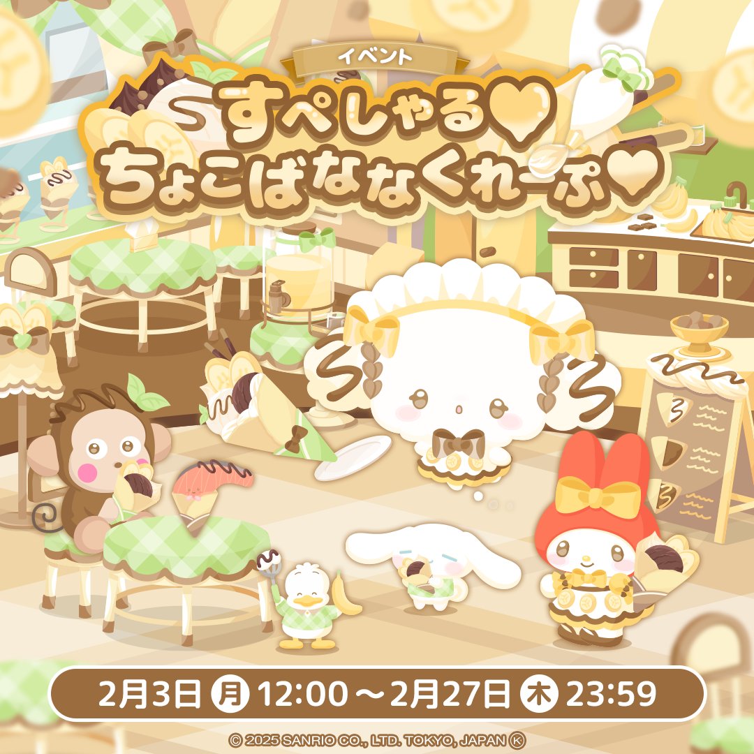 ✨イベント✨ 🍫すぺしゃる♡ちょこばななくれーぷ♡🍌 ご近所さんへの