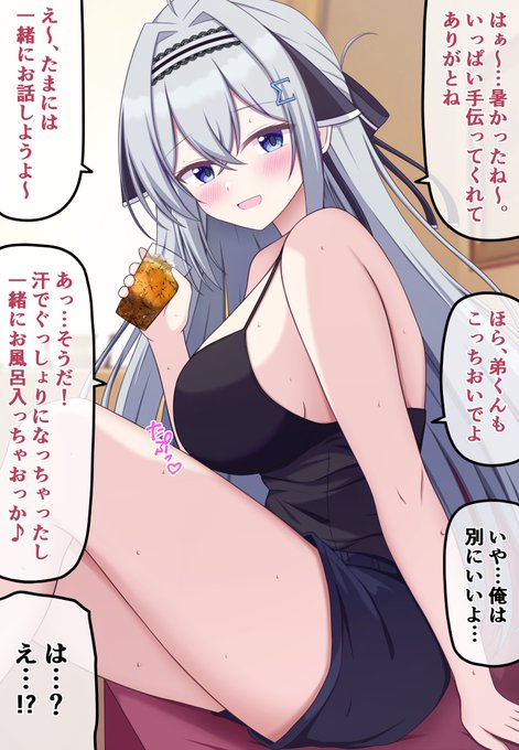 【自分の可愛さとスタイルの良さに本気で気づいてない無自覚ちゃん㊾】幼少期の頃の感覚で弟に接する無自覚お姉ちゃん 