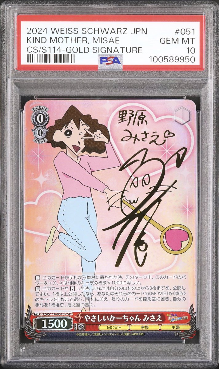 【PSA10】ヴァイスシュバルツ クレヨンしんちゃん 野原一家 PR 箔押し カルドバ オークション】 『ヴァイスシュヴァルツ 映画クレヨン