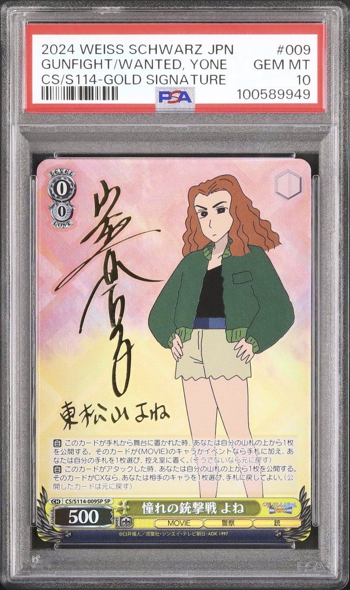 カルドバ オークション】 『ヴァイスシュヴァルツ 映画クレヨン 