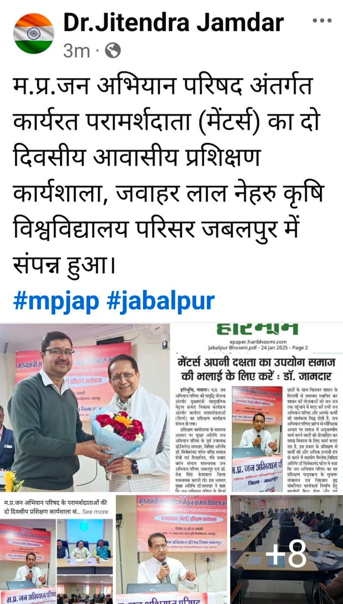jitendrajamdar's tweet photo. म.प्र.जन अभियान परिषद अंतर्गत कार्यरत परामर्शदाता (मेंटर्स) का दो दिवसीय आवासीय प्रशिक्षण कार्यशाला, जवाहर लाल नेहरु कृषि विश्वविद्यालय परिसर जबलपुर में संपन्न हुआ।
#mpjap #jabalpur 
@MP_JanAbhiyan https://t.co/YdItzyxOHK