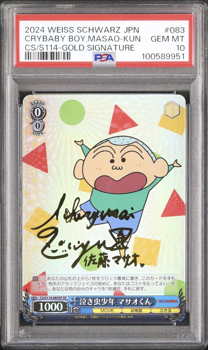 【PSA10】ヴァイスシュバルツ クレヨンしんちゃん 野原一家 PR 箔押し ブースターパック 映画クレヨンしんちゃん - 商品情報｜ヴァイス