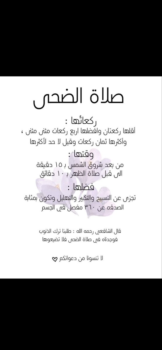 Aloo3_003's tweet photo. #صلاه_الضحى https://t.co/BCVVwsyVe9
