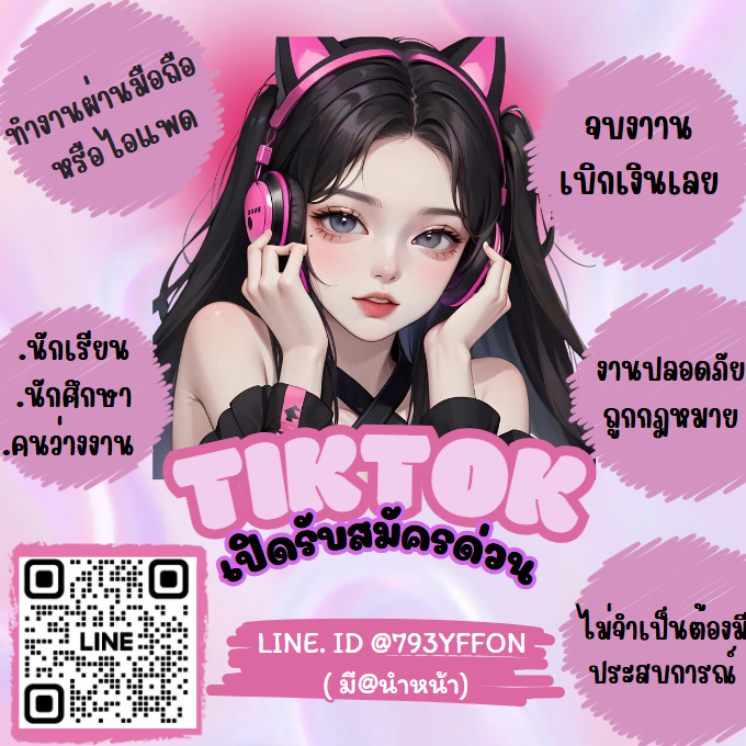 NgamN46703's tweet photo. 🪸  เปิดรับทีมแอดมิน #งานพารทไทม์ ₊
➜ ไม่เคยมีประสบการณ์ก็ทำได้คับ 💗
!🪐 ค่าขนมขั้นต่ำ 700+/วัน สจ.@ไลน์ ⭐️
.
#FIFTYFIFTY  #ฝุ่นPM25  #งานออนไลนได้เงินจริง  #หาคาขนม #ตลาดนดบังทัน #ตลาดนดnct #Butterbear #ตลาดนดBUS #ตลาดนดENHYPEN #ตลาดนดไฮคิว #งานออนไลน https://t.co/zjfvgZArck