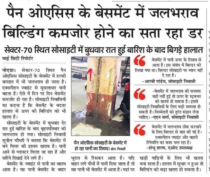 vanya_reporter's tweet photo. एक दिन की बारिश में भी हो रहा बुरा हाल। बेसमेंट कमजोर होने पर बिल्डिंग को खतरा।
@AmarUjalaNews @CMOfficeUP @noida_authority #panoasis https://t.co/T414eGAsPz