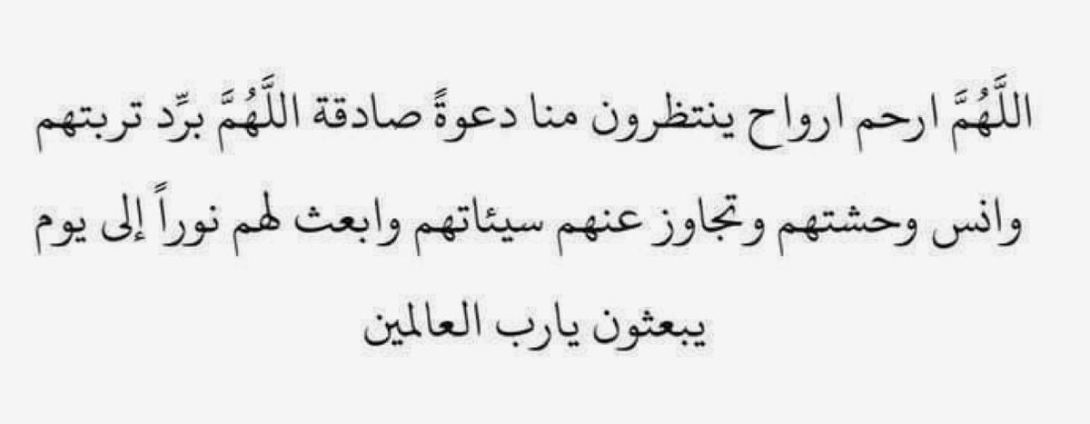 io2i_i's tweet photo. اللهم ابعث لهم نوراً إلى يوم يبعثون يآرب..🤲🏻
 #يوم_الجمعه https://t.co/MyBM9nMVIJ
